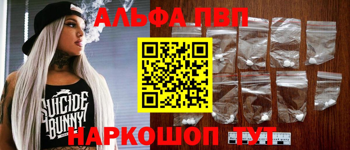 Alpha-PVP Соль Кудымкар