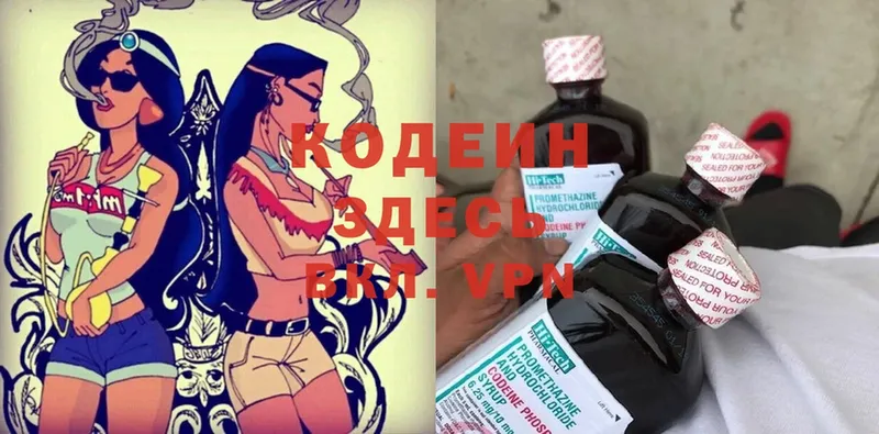 Кодеин Purple Drank  Кудымкар 