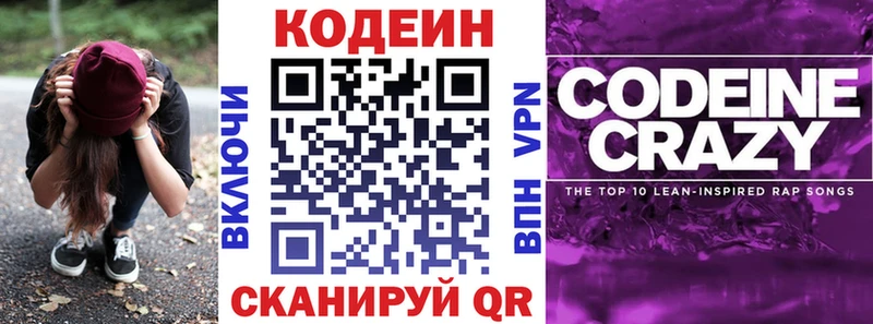 Codein напиток Lean (лин)  Кудымкар 
