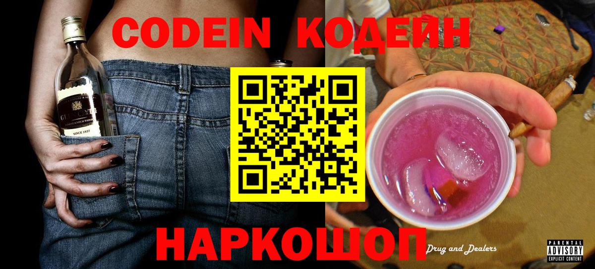 Кодеин Purple Drank Кудымкар