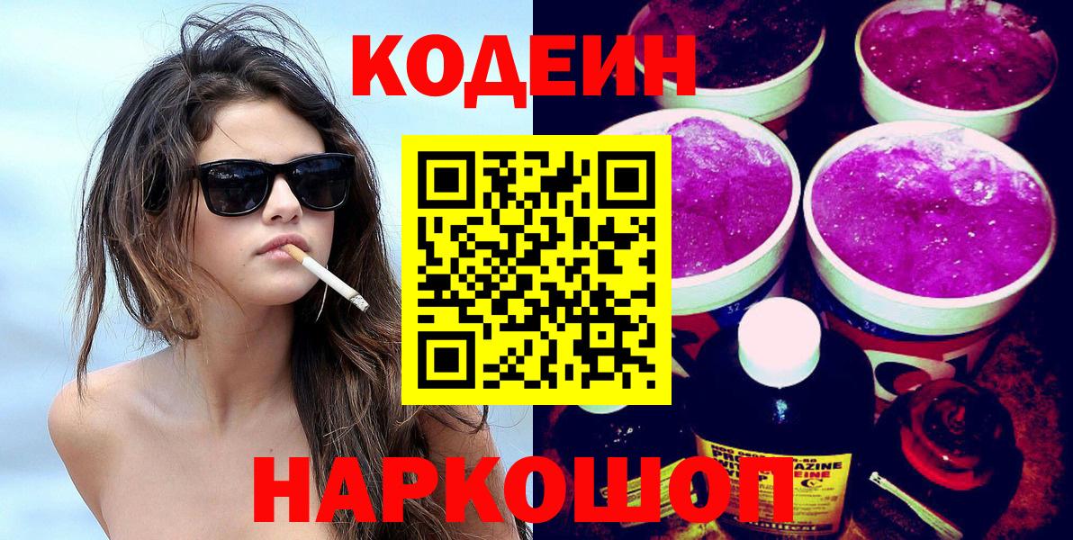 Кудымкар  Кодеиновый сироп Lean напиток Lean (лин)  Вход с VPN  Кодеиновый сироп Lean Purple Drank 