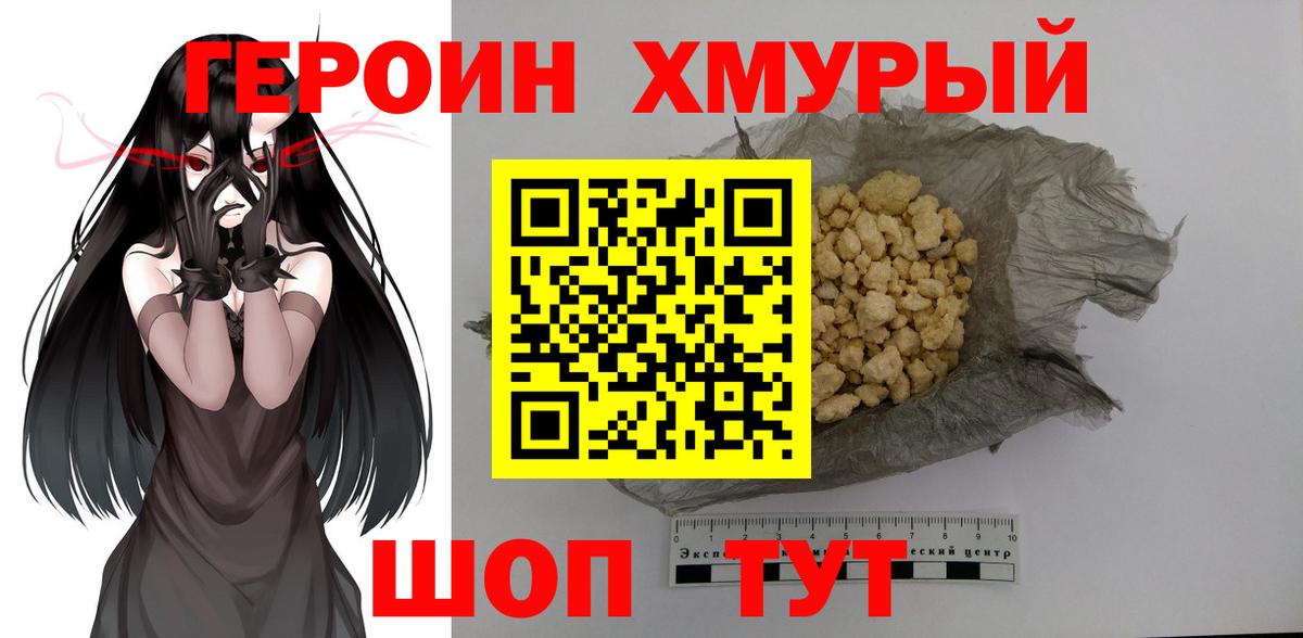 Героин хмурый Кудымкар